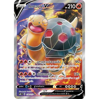 [ของแท้] โคทอยซ์ V (SR) SC1b T 158/153 การ์ดโปเกม่อน ภาษาไทย Pokemon Trading Card Game