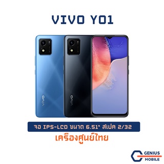 Vivo Y01 | จอ 6.51" | 2+32GB | กล้องหน้า 5MP | กล้องหลัง 13MP | แบต 5000mAh | ประกันศูนย์ 1 ปี // Gniusmobile