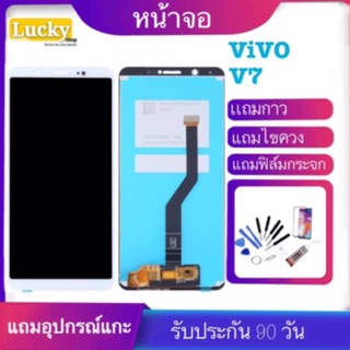 จองานแท้โรงงานหน้าจอ LCD VIVO V7(จอแสดงผลพร้อมทัชสกรีน) จอ v7