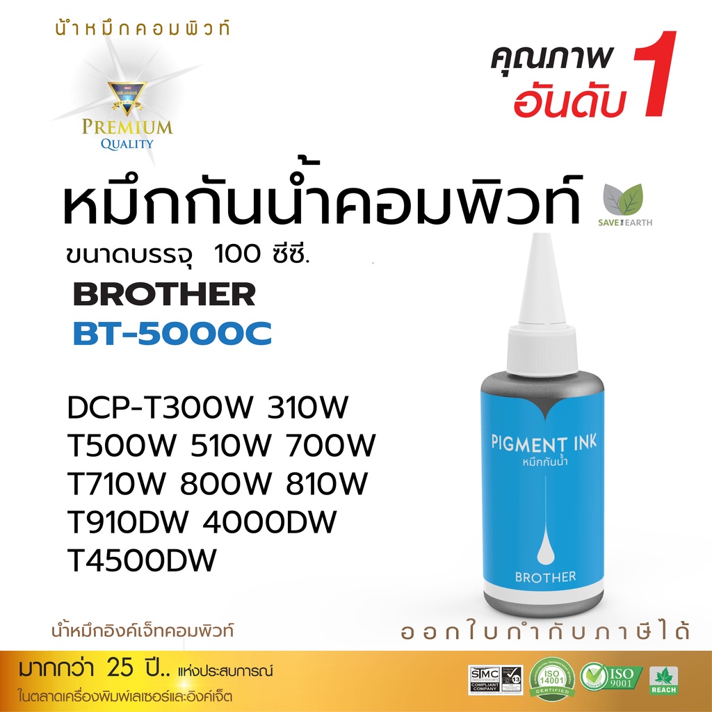 หมึกกันน้ำ Canon Pigment (สีน้ำเงิน) เครื่อง Canon IP2770 / IP2772 / MP237 / MP287 / MP496/ MX426 ขน