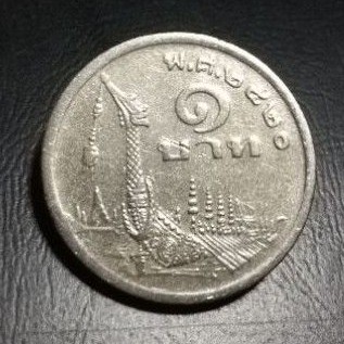 เหรียญ 1บาท ปี2520 (เรือ)