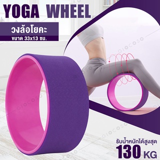 Yoga Wheel โยคะล้อ วงล้อโยคะ โยคะสำหรับยืดกระดูกสันหลัง 6003 (Purple)05