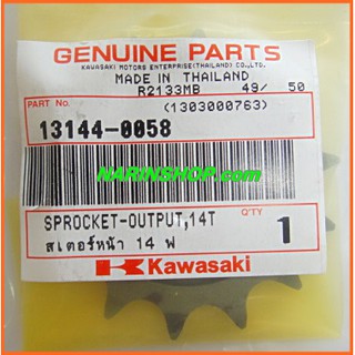 สเตอร์หน้า แท้ศูนย์ 14 ฟัน Kawasaki-KLX/D-Tracker 125-150