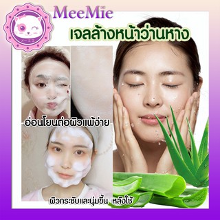 💚 Aloe Vera  Facial Cleansing Gel 💚 เจลล้างหน้าว่านหางจระเข้