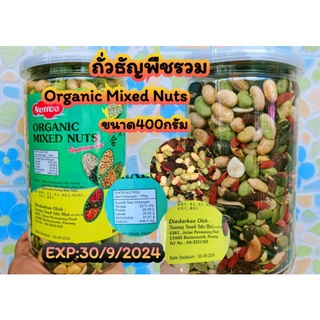 ถั่วธัญพืชรวม Organic mixed nuts ขนาด400กรัม