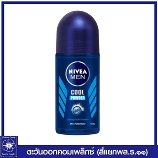 *Nivea นีเวีย เมน คูล พาวเดอร์ โรลออนสำหรับผู้ชาย 50 มล.9550