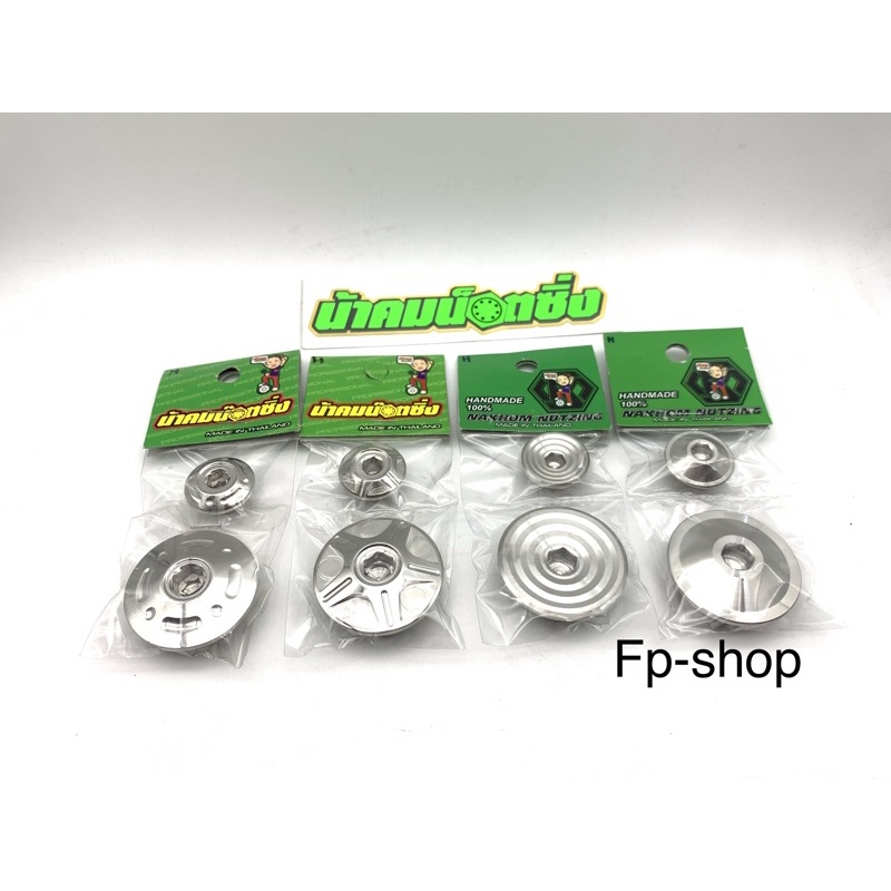 อุดจานไฟ อุดมาร์คจานไฟ น้าคมน็อตซิ่ง แท้ Honda