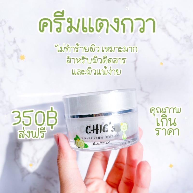 CHIC’s Whitening Cream
