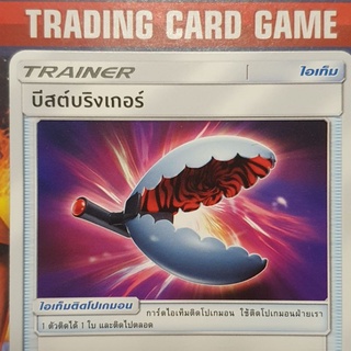 บีสต์บริงเกอร์ U SD การ์ดโปเกมอน Trainer ไอเท็ม ติดโปเกมอน [Pokemon]