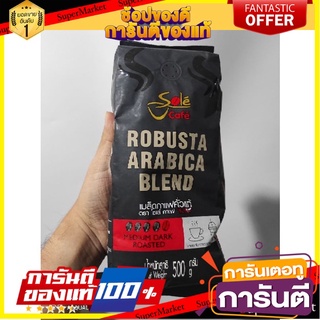 🎯BEST🎯 SoleCafe Black โซเล่คาเฟ่ แบล็ค โรบัสต้า-อะราบิก้า กาแฟคั่วบด 500กรัม Robusta-Arabica Blend Ground 🛺💨