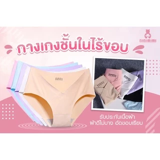 กางเกงในคนท้อง Ice Silk กางเกงในคนท้องไร้ขอบ แบบเอวต่ำ ไร้ตะเข็บ
