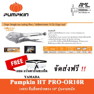 PUMPKIN PROคีมล็อคปากตรง10นิ้วORIGIN PRO-OR10R