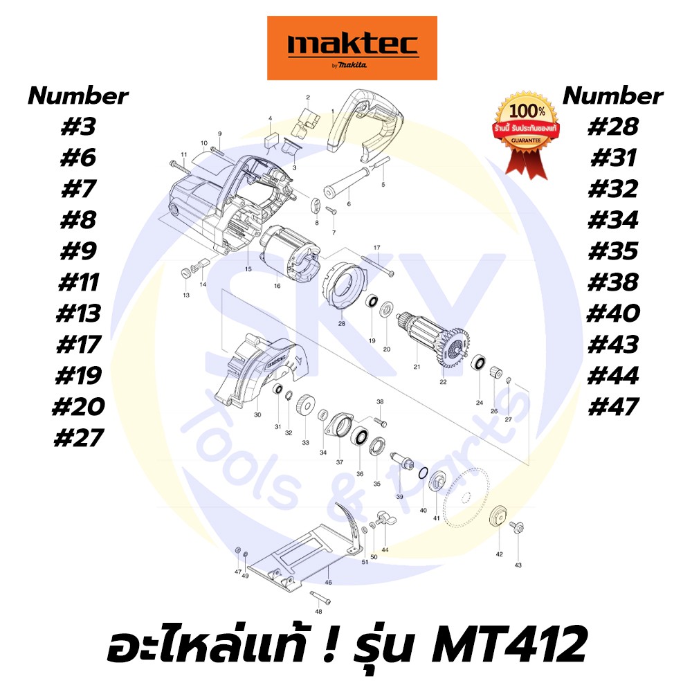 🔥อะไหล่แท้🔥 MT412 MAKTEC เครื่องตัดกระเบื้อง มาคเทค Maktec แท้ 100%