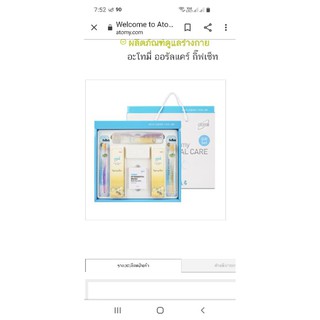 อะโทมี่ ออรัลแคร์ กิ๊ฟเซ็ท