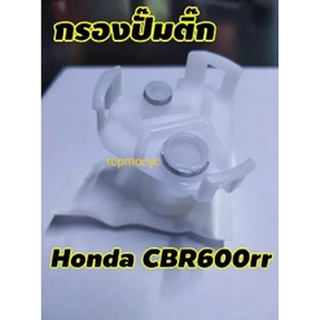 กรอง กรองน้ำมันเชื้อเพลิง กรองปั๊มติ๊ก กรองเบนซิน สำหรับ Honda Cbr600rr ยังไม่มีคะแนน