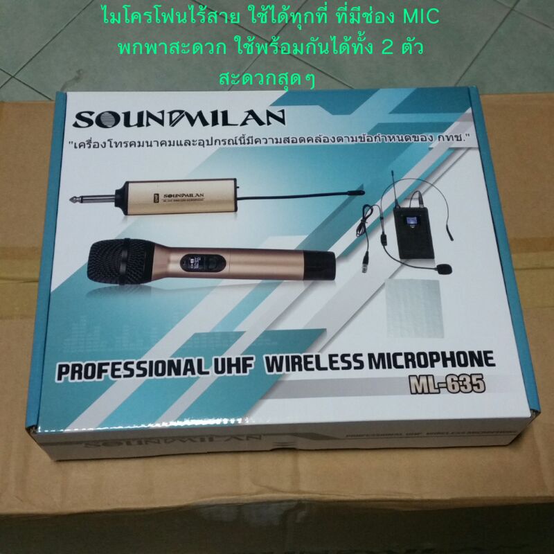 Soundmilan ML-635 ไมโครโฟนไร้สายเสียงดี