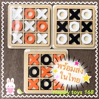 👉🏻พร้อมส่งในไทย🍀เกมส์ XO เกมส์ Tic Tac Toe เกมส์สำหรับเด็ก board game เด็ก เกมส์ไม้สำหรับเด็ก