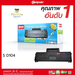 Compute Toner ใช้สำหรับรุ่น Samsung MLT-D104 เครื่องพิมพ์ Samsung ML-1660/ 1665/ 1860/ SCX-32003205/ 3210 คอมพิวท์