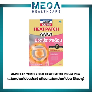 AMMELTZ Heat Patch GOLD แผ่นแปะแก้ปวดประจำเดือน แผ่นแปะแก้ปวด (สีชมพู)