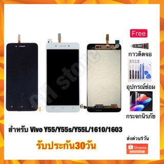 vivo Y55 Y55s vivo 1610/1603 จอชุด แถมฟรี3ย่าง