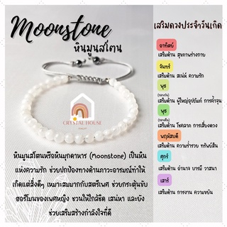 หินมงคล หินมูนสโตน หินมุกดาหาร สร้อยข้อมือเชือก ปรับขนาด ขนาด 3.5 มิล สร้อยหินมงคล หินนำโชค กำไลหิน หินสีขาว Moonstone