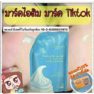 แท้มีเลขที่รับแจ้ง/สติกเกอร์กันปลอม☘️มาร์คไอติมjiorniee salicylic acid ice cream maskสิวหายทำความสะอาดรูขุมขน ลดสิวหัวดำ