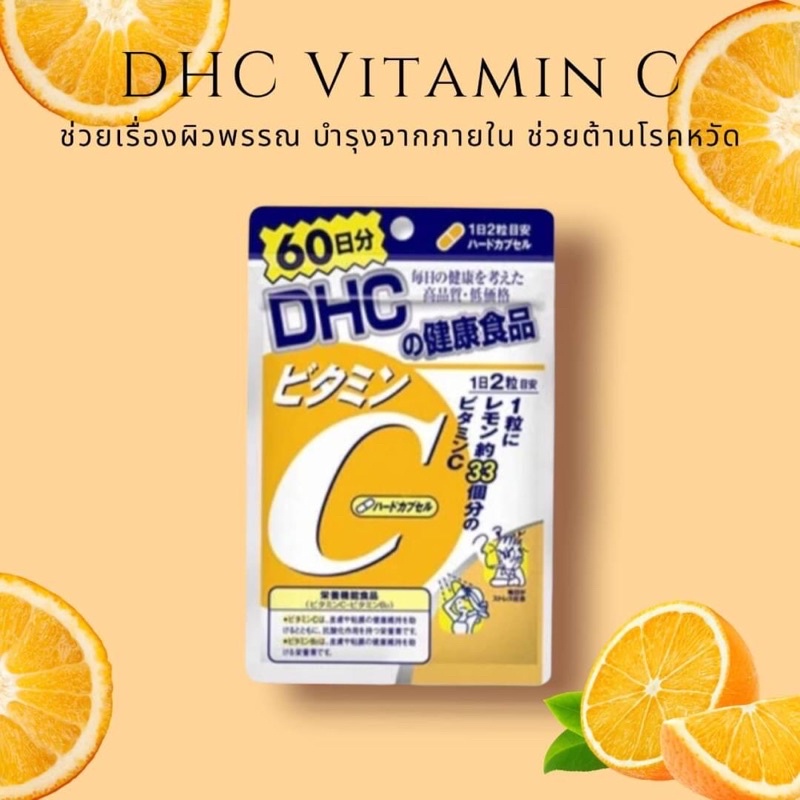 DHC Vitamin C 1000 mg. วิตามิน ซี นำเข้าจากญี่ปุ่น