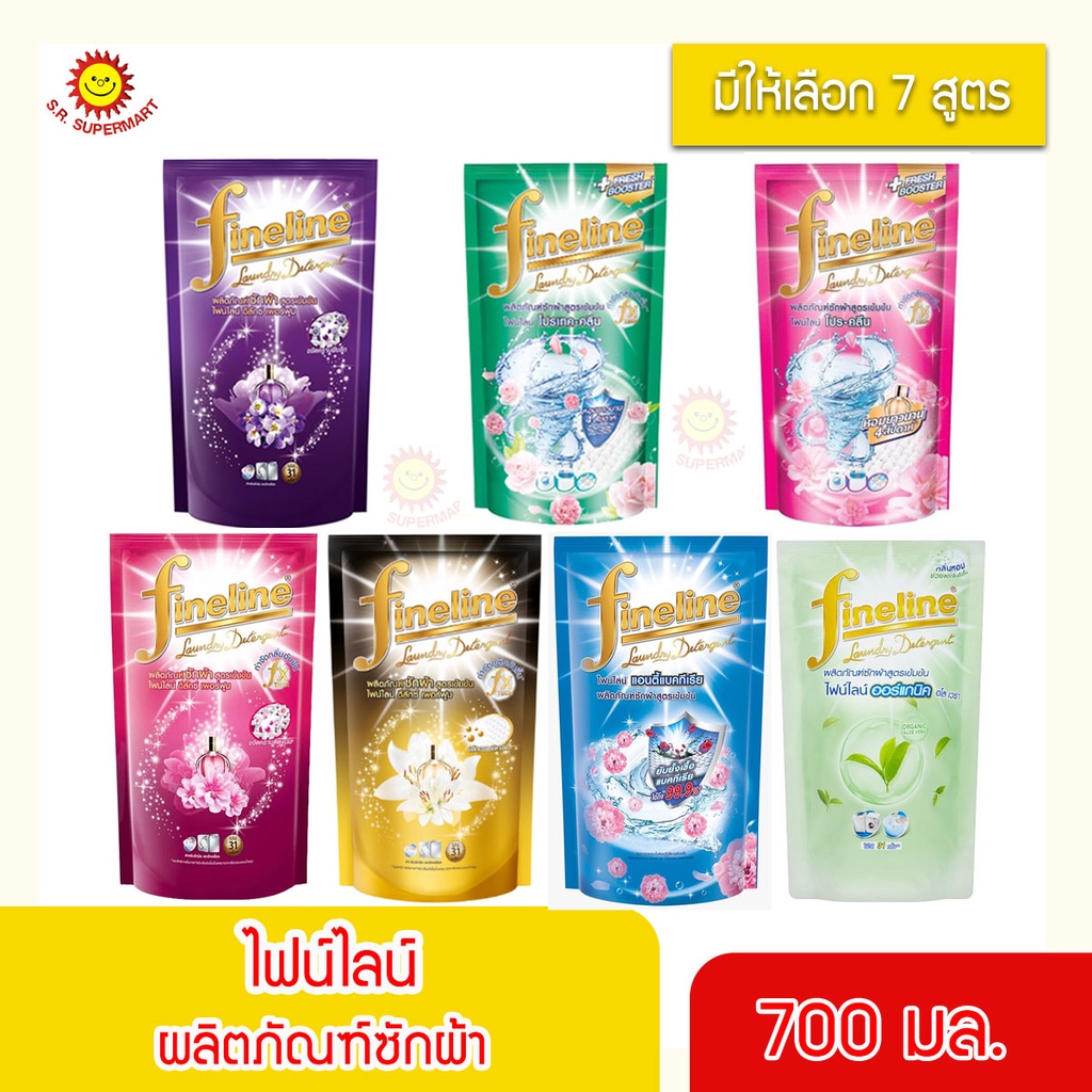 ไฟน์ไลน์ ผลิตภัณฑ์ซักผ้า ขนาด 700 มล.