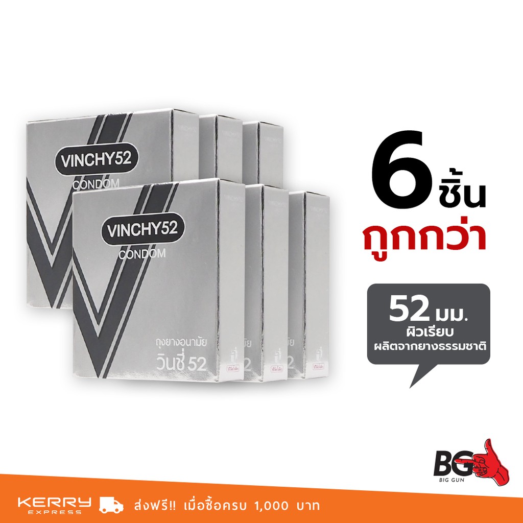 Vinchy 52 ถุงยางอนามัย วินชี่ 52 สวมใส่สบาย เข้ารูปกระชับ ผิวเรียบ ขนาด 52 มม. (6 กล่อง)