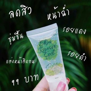 💚เจลซ่อมผิว by Erika 🌿⛅🌻