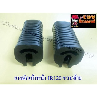 ยางพักเท้าหน้า JR120 MATE111 MATE-ALFA ขวา/ซ้าย (32386)