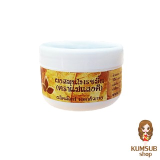 ผงขมิ้น พอกผิวพะเยา (แม่แสงดี) 40g