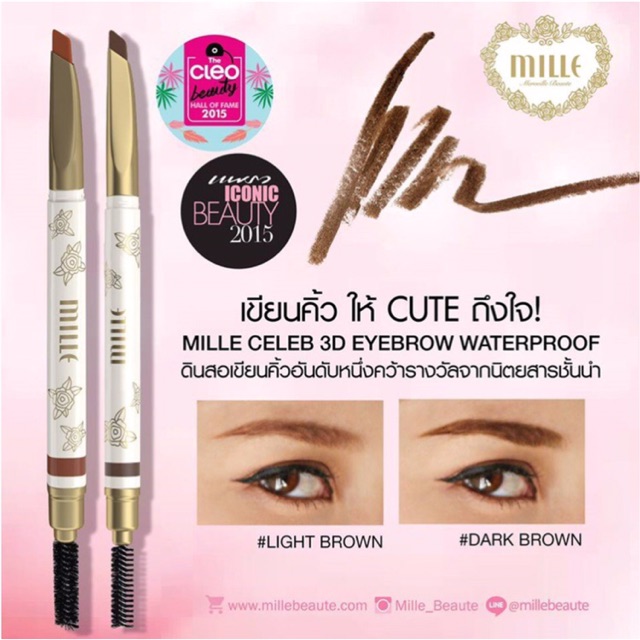 ดินสอเขียนคิ้ว Mille