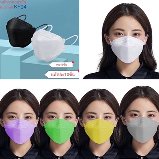 หน้ากาก KF94 Mask หน้ากากอนามัยทรงเกาหลี แพ็ค 10 ชิ้น หน้ากากอนามัยเกาหลี งานคุณภาพเกาหลีป้องกันไวรัส Pm2.5