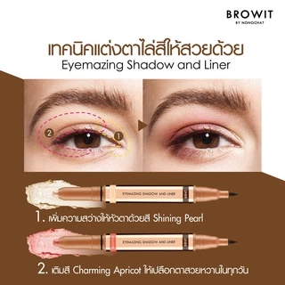 Browit by NongChat Eyemazing Shadow and Liner น้องฉัตร อายไลน์เนอร์น้องฉัตร อายแชโดว์แบบแท่ง หัวหมุน อายแชโดว์เนื้อครีม