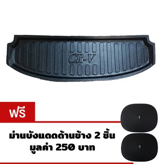 K-RUBBER ถาดท้ายรถยนต์สำหรับ Honda CR-V 2018-ปัจจุบัน แถมม่านบังแดดด้านข้าง 2 ชิ้น มูลค่า 250 บาท