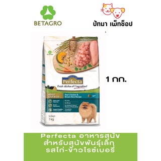 #Perfecta อาหาร​สุนัข​ สำหรับ​สุนัข​พันธุ์​เล็ก​/รสไก่