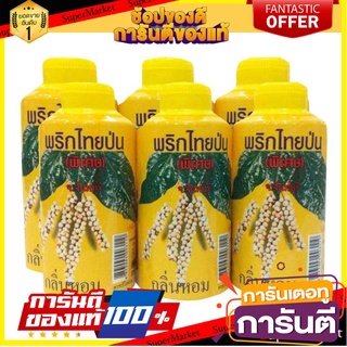 ✨คุ้ม✨ พริกไทยขาวป่น ตราปืนใหญ่  70กรัม ยกแพ็ค 6ขวด กลิ่นหอม WHITE PEPPER POWDER 🚚✅