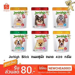 [Cheaper] Jerhigh Stick 400g [มี6สูตร] เจอร์ไฮ สติ๊ก ขนมสุนัข ขนาด 400 กรัม