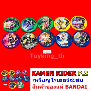 kamen rider ไรเดอร์ มดแดง เหรียญสะสม P.2