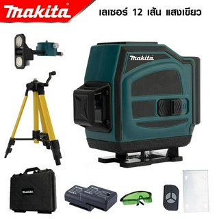 MAKITA เลเซอร์ระดับ แถม แว่นตา + ขาตั้ง 12 Lines Green Laser Level เครื่องวัดระดับเลเซอร์ -งานเทียบ เกรด AAA+ส่งไว