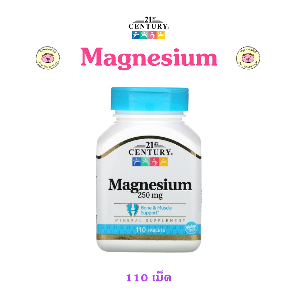 [พร้อมส่ง] 21st Century, Magnesium, 250 mg, 110 Tablets แมกนีเซียม 250มก 110 เม็ด