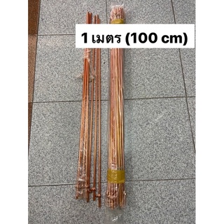 แท่งกราวด์โหลด แท่งกราวด์ กราวด์ ความยาว 1 เมตร (100 cm) ราคาต่อ 1 เส้น