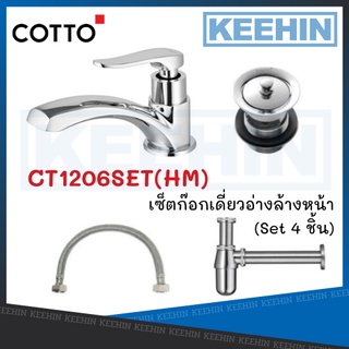 COTTO CT1206SET(HM) ก๊อกเดี่ยวอ่างล้างหน้า (SET 4 ชิ้น) COTTO COTTO CT1206SET(HM) Basin Faucet Set