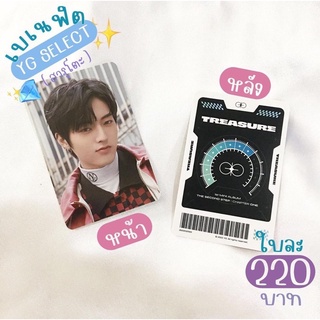 ฮารุโตะ 🦋 เบเนฟิต yg select 💎 treasure