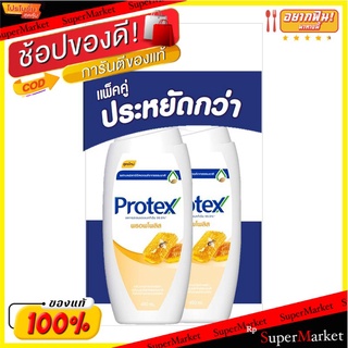 🚚💨พร้อมส่ง!! โพรเทคส์ ครีมอาบน้ำ สูตรพรอพโพลิส 450 มล. x 1+1 ขวด Protex Propolis Shower Cream 450 ml x 1+1 Bottles