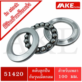 51420 ตลับลูกปืนกันรุน อะไหล่เครื่องฉีดน้ำแรงดันสูง Axial deep groove ball bearings 51420
