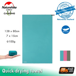 ผ้าเช็ดตัว Outdoor แห้งไว Naturehike Quick-drying bath towel แบบใหม่ (รับประกันของแท้ศูนย์ไทย)