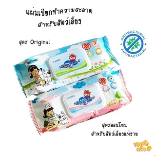 sukina petto pet wipes ทิชชู่เปียกสำหรับสัตว์เลี้ยง (แพคเกจใหม่)