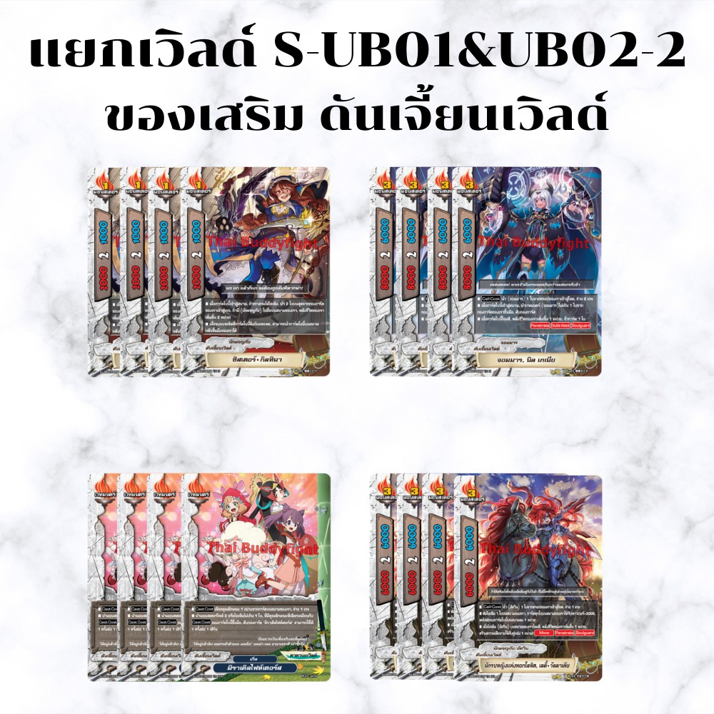 พร้อมส่ง28 เม.ย.64 แยกเวิลด์BFT-S-UB01&UB02-2 เฉพาะดันเจี้ยนเวิลด์ ของเสริมดันเจี้ยนเวิลด์ ของเสริมเ